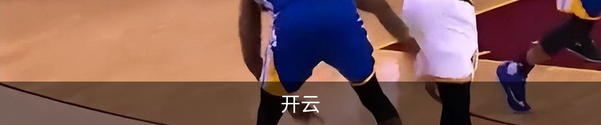 开云