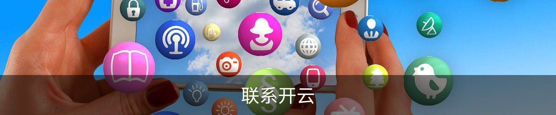 联系开云